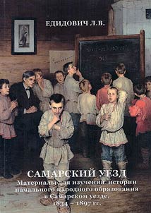 Samarskiĭ uezd: materialy dli︠a︡ izuchenii︠a︡ istorii nachalʹnogo narodnogo obrazovanii︠a︡ v Samarskom uezde, 1834-1897 gg.