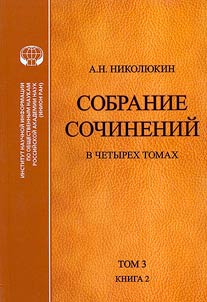 Collected works in 4 volumes. 2nd edition