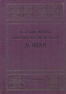 Нохчийн меттан нийсайаздаран йоккха дошам