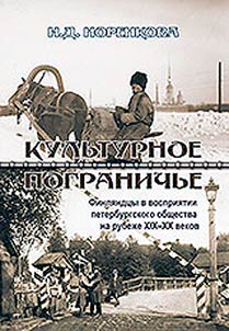 Культурное пограничье