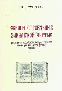 "Knigi stroelʹnye Zakamskoĭ cherty"