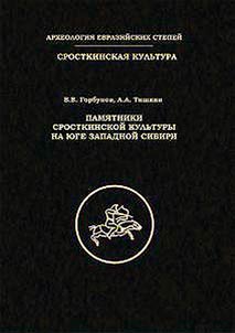 Srostkinskai︠a︡ kulʹtura