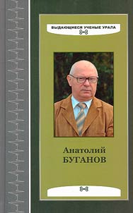 Анатолий Буганов: "Дерзайте, я вам завидую"