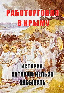 Rabotorgovli︠a︡ v Krymu