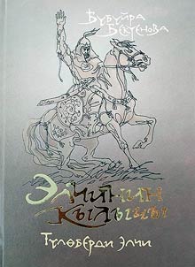 Элчинин Кылычы