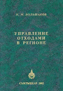 Upravlenie otkhodami v regione