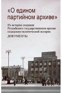 About the unified party archive