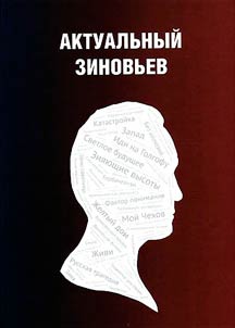 Aktualʹnyĭ Zinovʹev