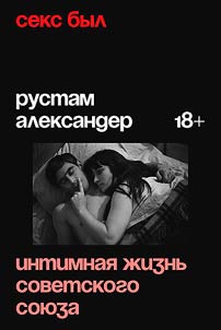 Секс был