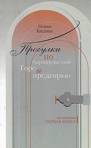 Progulka po barnaulʹskoĭ Gore i predgorʹi︠u︡