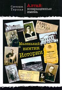 Malenʹkiĭ vintik Istorii