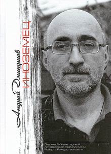Иноземец