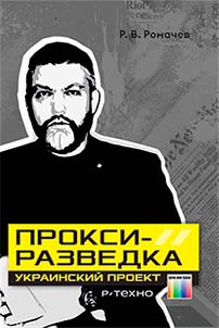 Proksi-razvedka