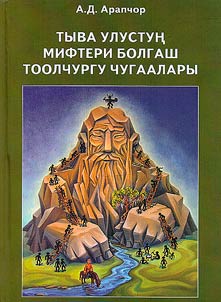 Tyva ulustun︠g︡ mifteri bolgash toolchurgu chugaalary