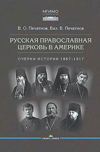 Русская православная церковь в Америке