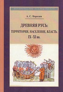 Древняя Русь