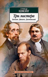 Tri mastera: Bal'zak, Dikkens, Dostoevskii