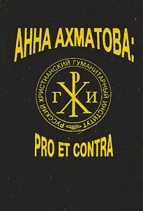 Anna Akhmatova: Pro et Contra