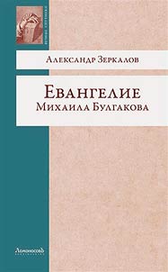 Evangelie Mikhaila Bulgakova