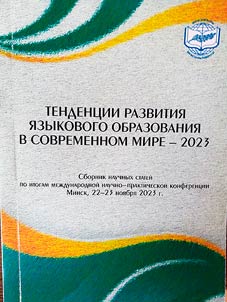 Trends in the development of language education in the modern world - 2023
