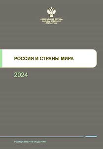 Russia and countries of the world. 2024
