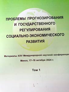 Problemy prognozirovanii︠a︡ i gosudarstvennogo regulirovanii︠a︡ sot︠s︡ialʹno-ekonomicheskogo razvitii︠a︡