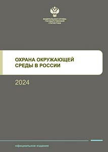 Environmental protection in Russia 2024