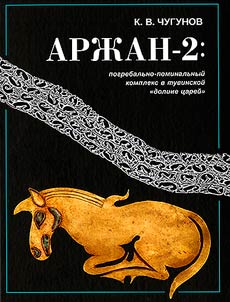 Arzhan-2