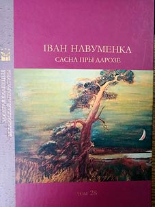 Сасна пры дарозе