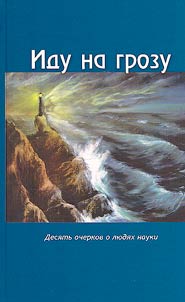 Idu na grozu