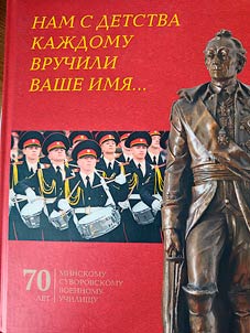 Nam s detstva kaz︠h︡domu vruchili Vashe imi︠a︡...70 let Minskomu suvorovskomu voennomu uchilishchu
