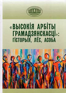 The High Orbits of Citizenship: History, Destiny, Personality