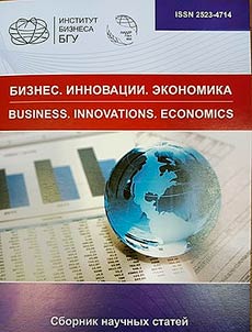 Бизнес. Инновации. Экономика