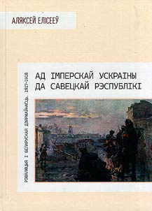 From the Imperial Periphery to the Soviet Republic