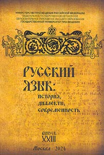Russkiĭ i︠a︡zyk: istorii︠a︡, dialekty, sovremennostʹ