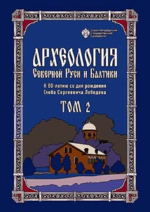 Arkheologii︠a︡ Severnoĭ Rusi i Baltiki