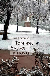 Tam z︠h︡e, bliz︠h︡e k nochi