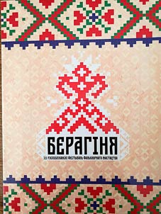Берагiня