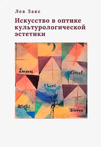 Art in the optics of cultural aesthetics