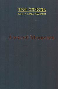 PoZyVnoĭ "Medvedʹ"