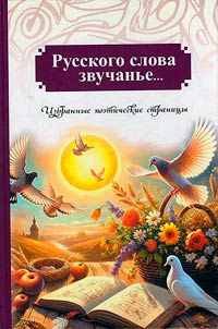 The sound of the Russian word...
