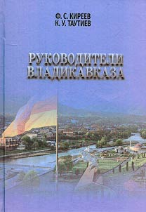 Leaders of Vladikavkaz