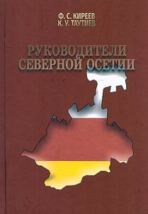 Rukovoditeli Severnoĭ Osetii