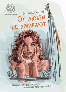 Ot liubvi ne umiraiut