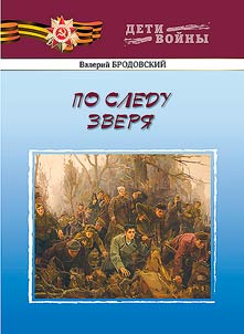 Po sledu zveri︠a︡