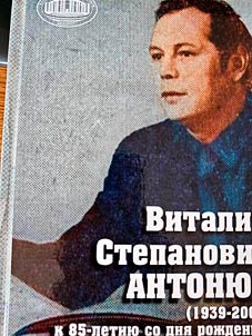 Vitaliĭ Stepanovich Antoni︠u︡k (1939- 2002)