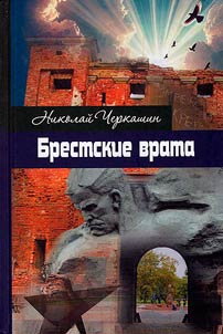 Brestskie vrata