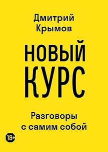 Новый курс