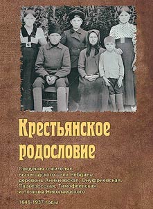 Krestʹi︠a︡nskoe rodoslovie