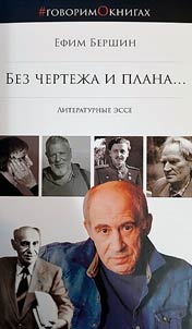 "Без чертежа и плана..."